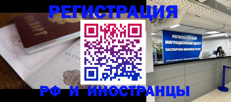 прописка законно в Малой Вишере